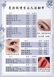 纹绣价目表