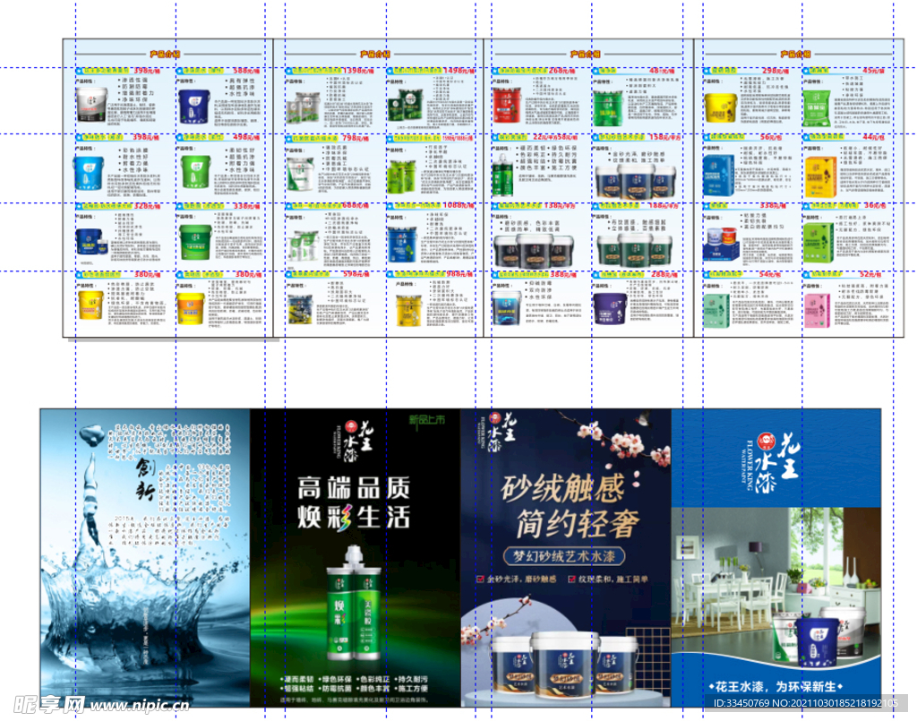 墙面漆 水漆 折页