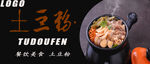 土豆粉