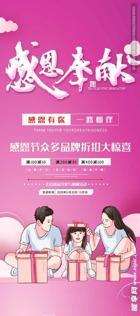 感恩有你