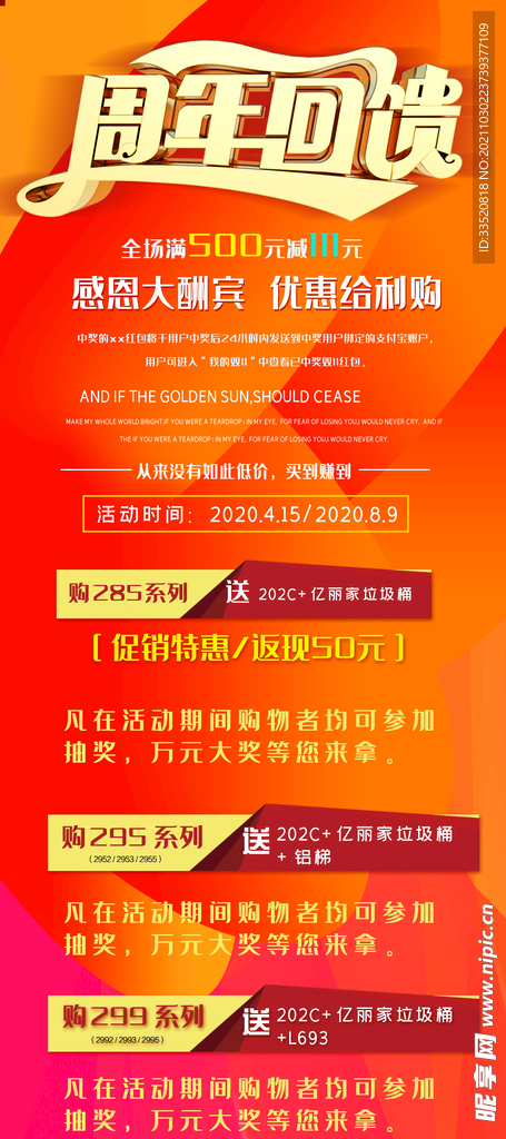 周年回馈