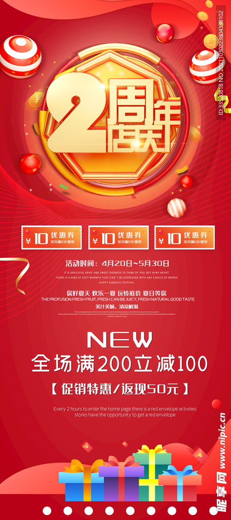 2周年