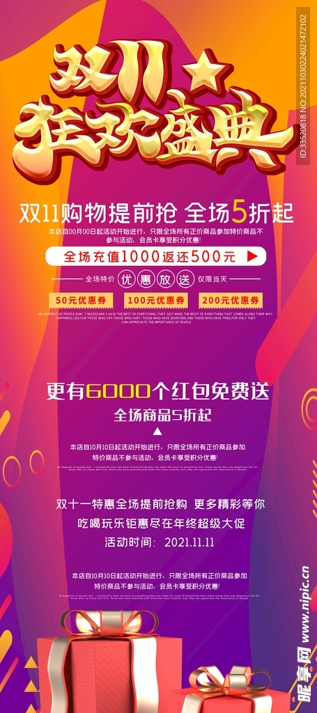 双11狂欢盛典
