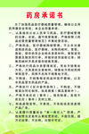 药房承诺书