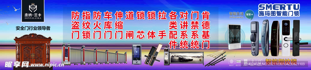 防盗门智能锁门头海报