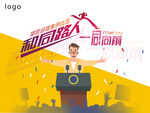项目经理演讲比赛