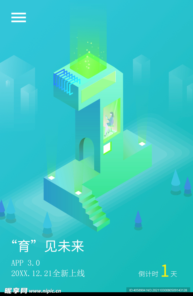 倒计时1天