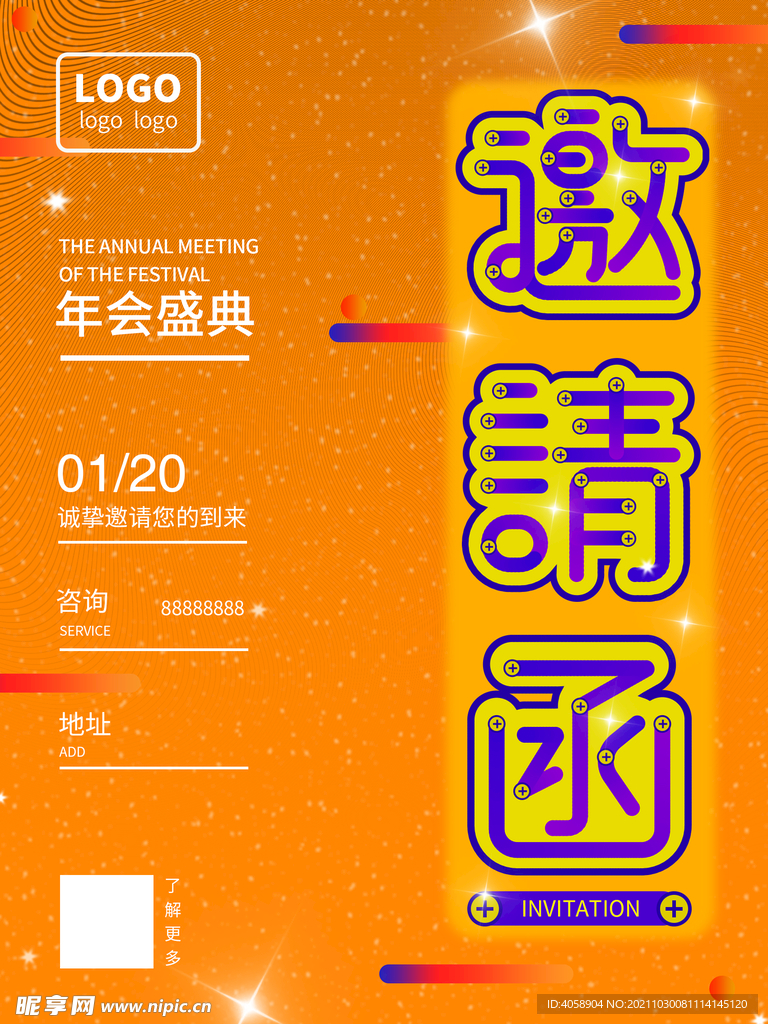 邀请函