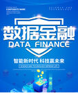 数据金融