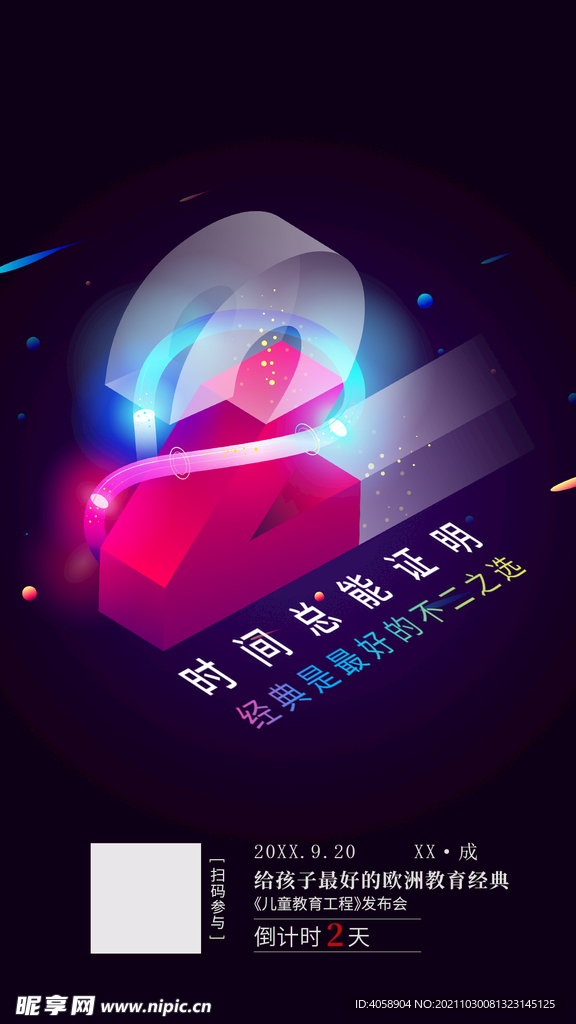 儿童教育工程