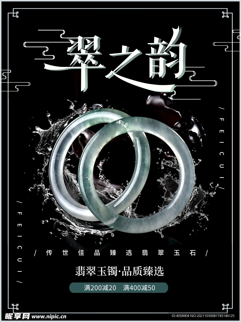 翡翠玉镯