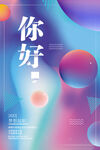 你好梦想起航