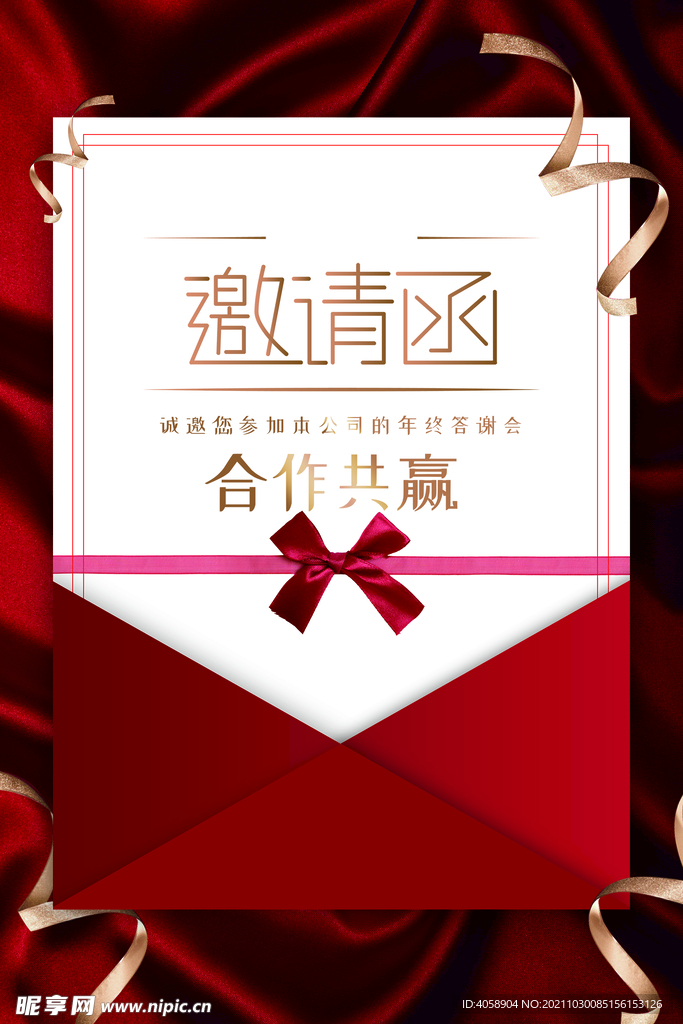 邀请函