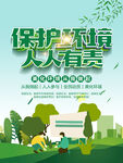 保护环境