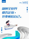 相信自己