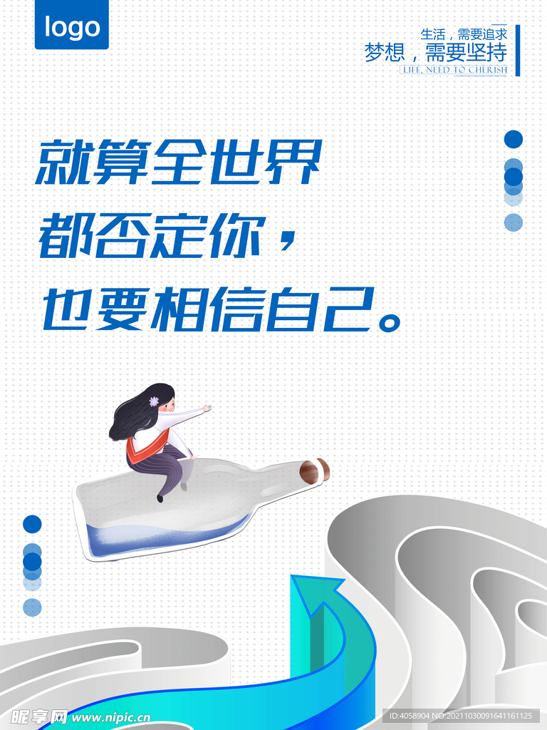 相信自己
