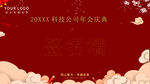 年会