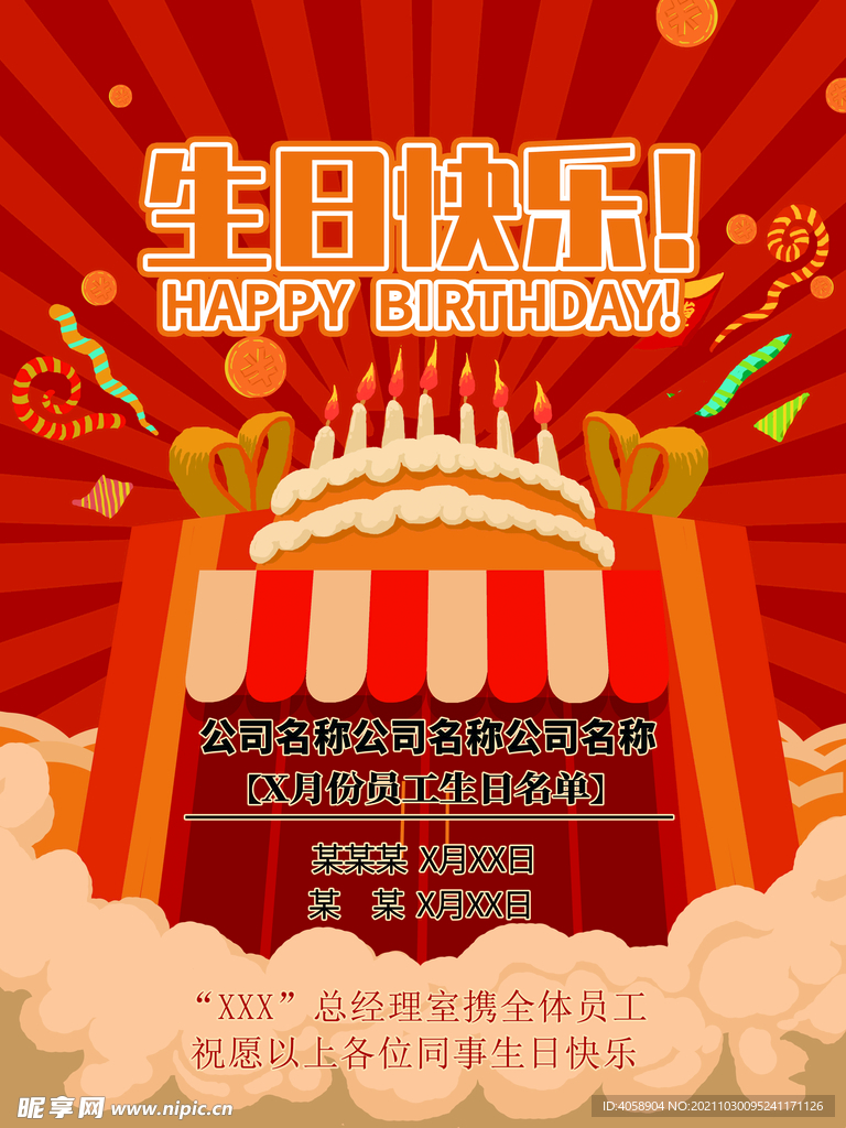 生日快乐