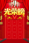 光荣榜