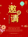邀请函