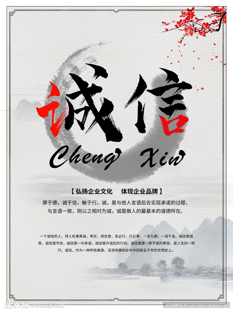 诚信企业文化