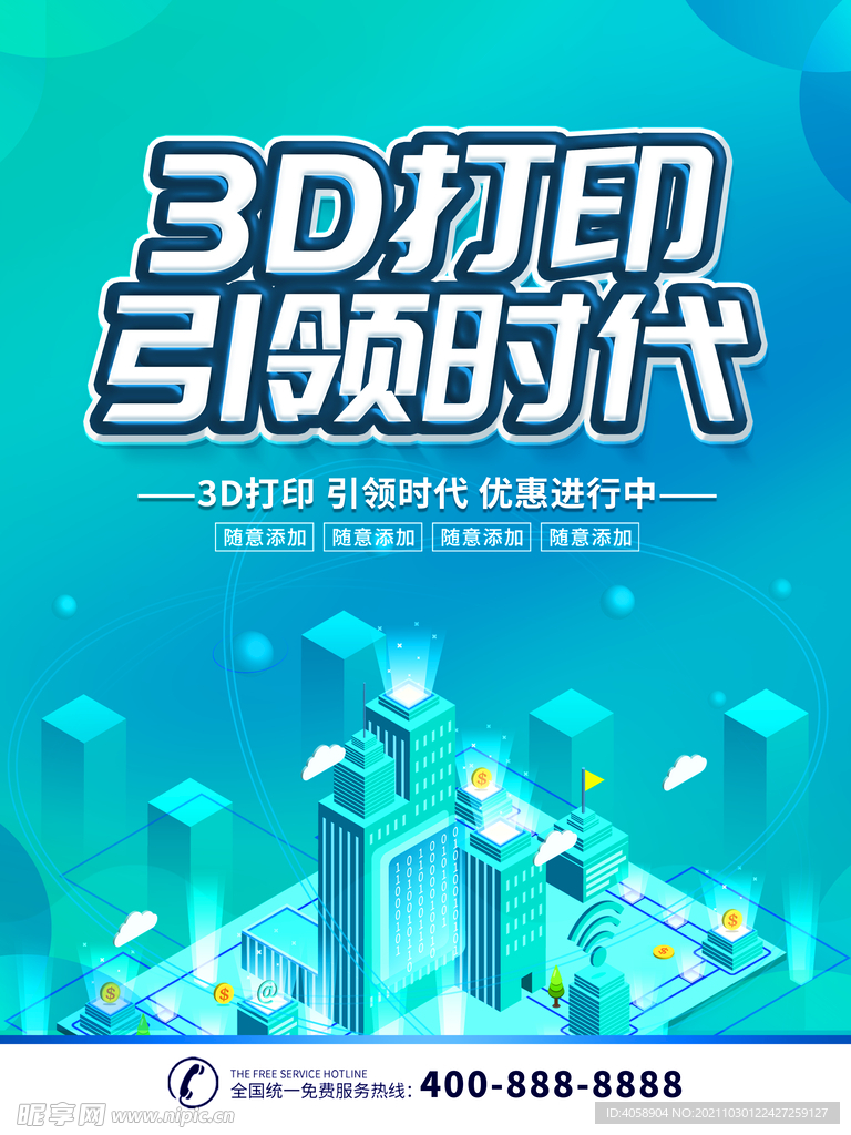 3D打印引领时代