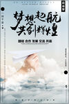 梦想起航共创辉煌
