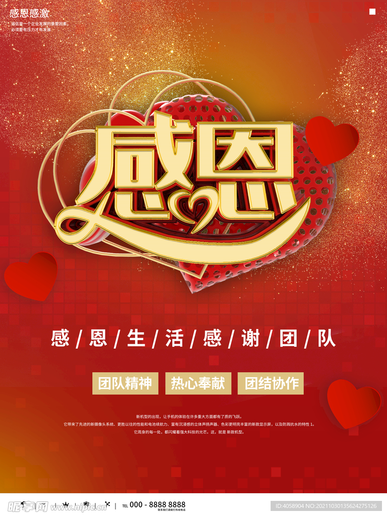 感恩