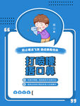 打喷嚏捂口鼻