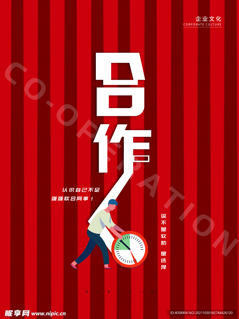 合作