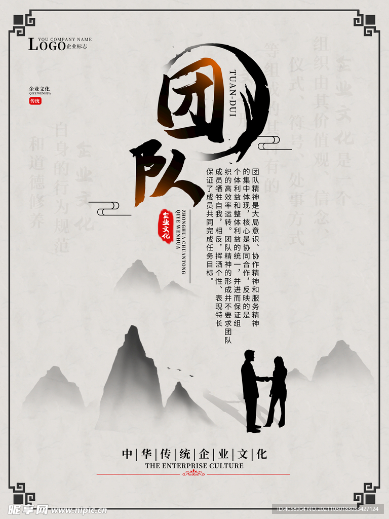 团队