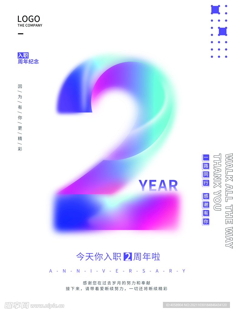 2周年庆