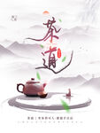 茶道