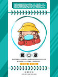 戴口罩