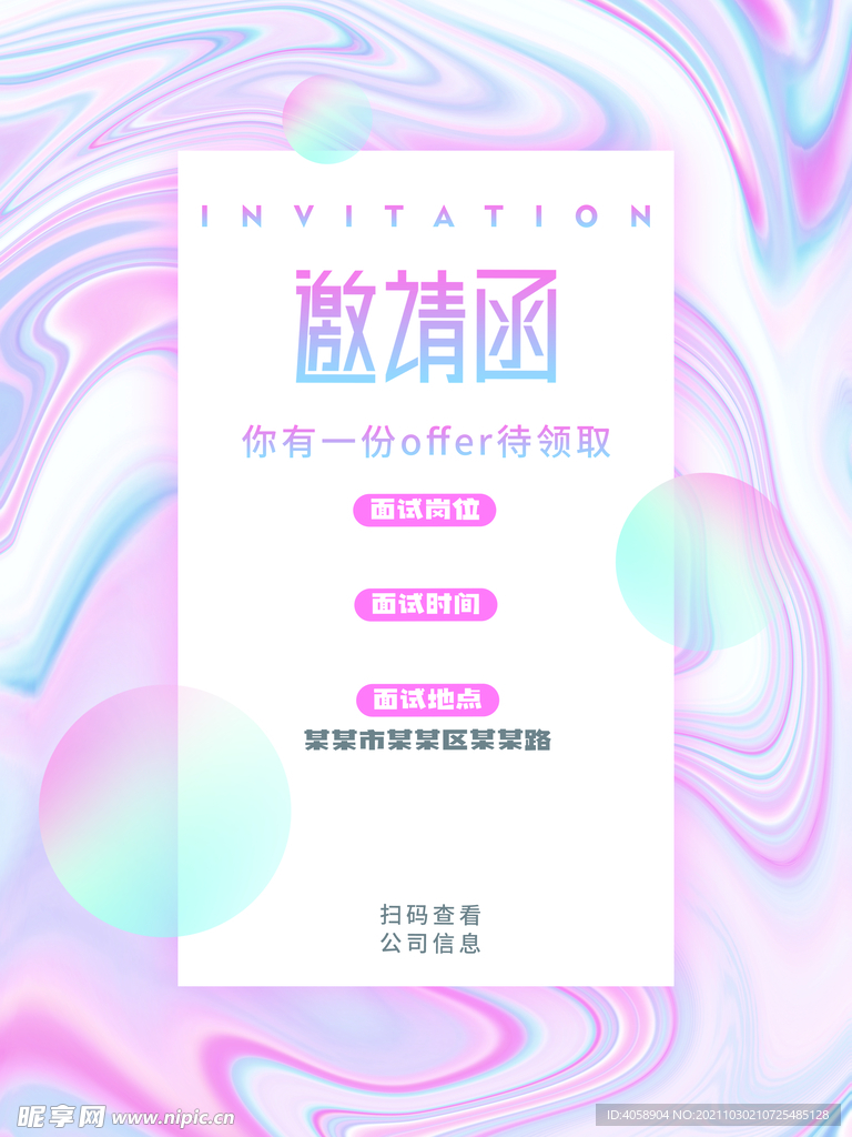 邀请函