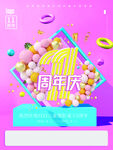 1周年庆