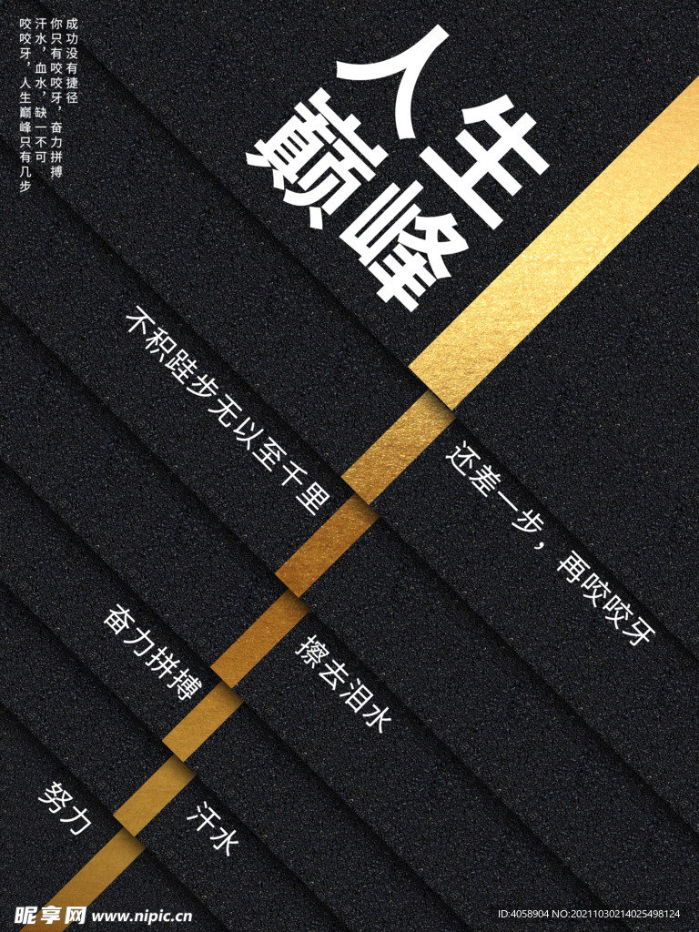 人生巅峰