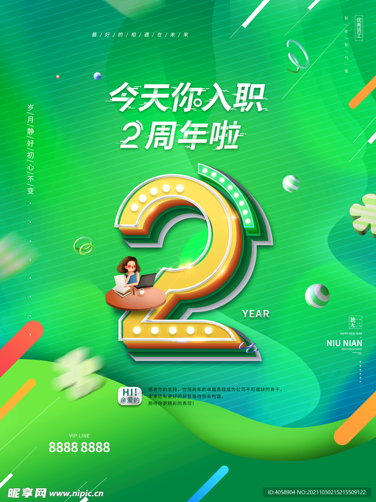 今天你入职2周年啦