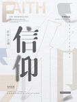 信仰