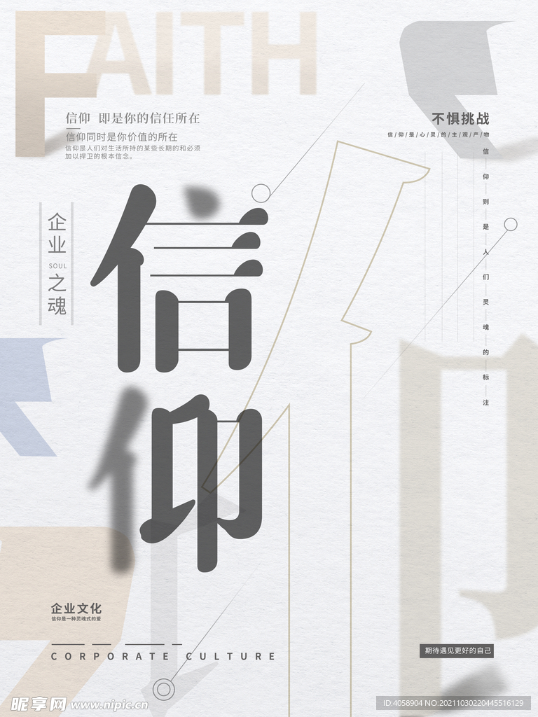 信仰