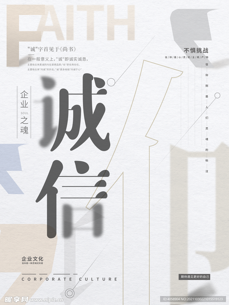 诚信