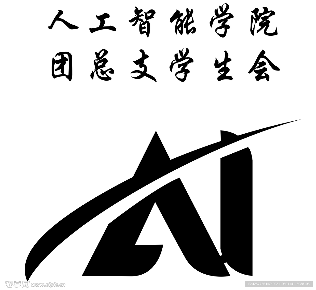 人工智能学院logo标志