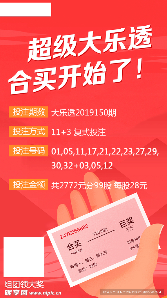 彩票合买宣传图