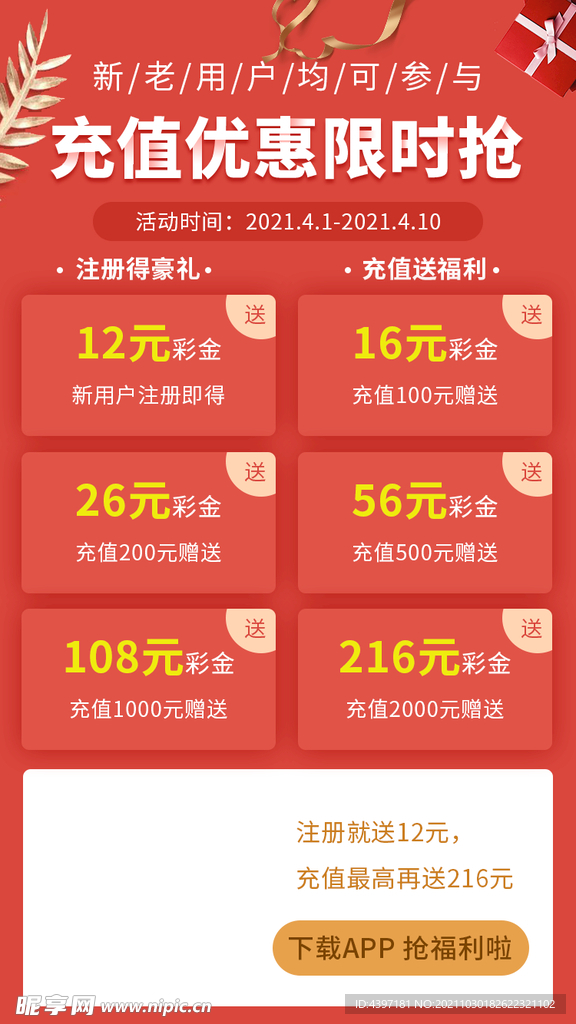 充值优惠限时抢