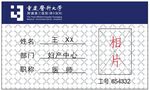 捷尔医院工作证