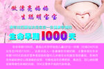 生命早期1000天