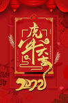 2022虎年
