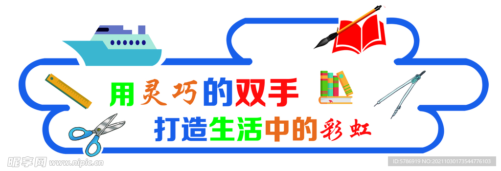 少年宫劳技室形象墙