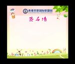 幼儿园签名墙