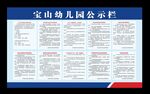 幼儿园宣传栏